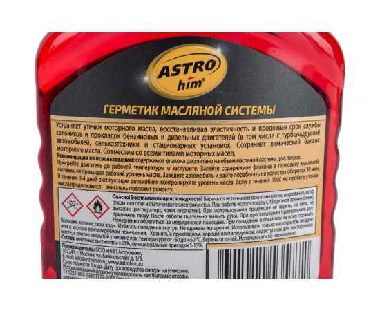 Герметик масляной системы - восстановитель сальников ASTROhim 300мл AC-625 – изображение 2