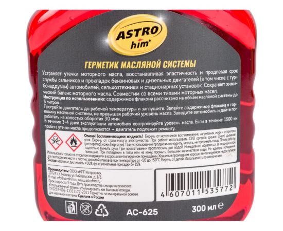 Герметик масляной системы - восстановитель сальников ASTROhim 300мл AC-625 – изображение 8