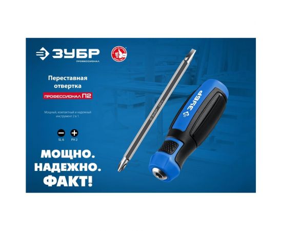 Переставная отвертка ЗУБР Профессионал-П2 SL6/PH2 25029 – изображение 4