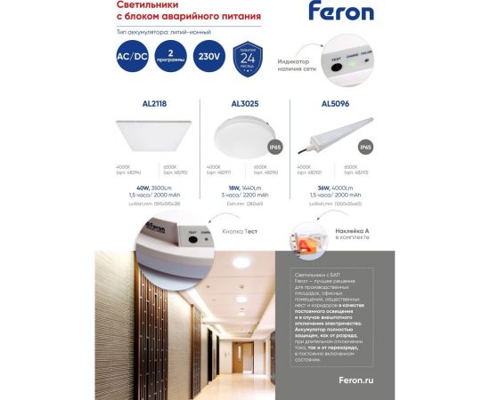Светодиодный линейный светильник FERON AL5096с БАП IP65 36W 4000K 1200х60х55мм 48292 – изображение 9