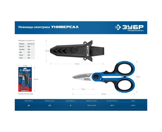 Универсальные ножницы электрика ЗУБР 145 мм 23357 – изображение 2