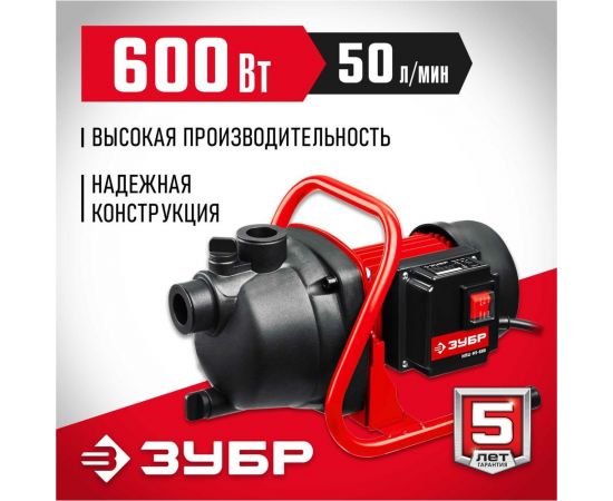 Поверхностный насос ЗУБР НПЦ-М1-600 – изображение 5