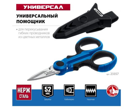 Универсальные ножницы электрика ЗУБР 145 мм 23357 – изображение 8