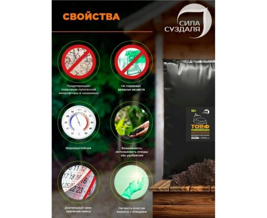 Торф для биотуалета 50 л Сила Суздаля 4680004063186 – изображение 2