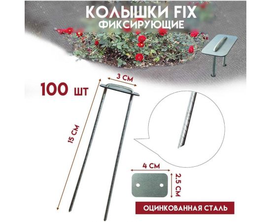 Колышки Delta-Park FIX для парника GB, 100 шт. kolishkifix_100 – изображение 2