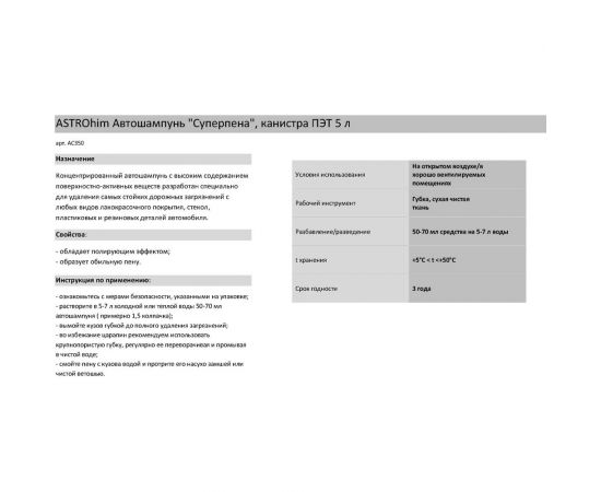 Автошампунь Astrohim GOLDEN WAX с полиролью, 5л AC350 – изображение 2