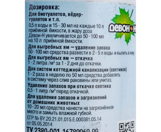 Жидкость для биотуалетов выгребных ям и септиков 0.25 л Девон 025Н – изображение 9