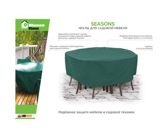 Чехол Blumen Haus на стул, мангал, садовую технику 65600 – изображение 2