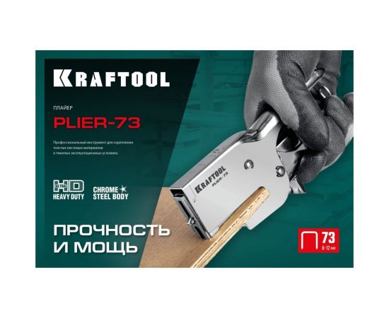 Мощный стальной плайер KRAFTOOL HD-73 тип 73 (6-12 мм) 3173 – изображение 8