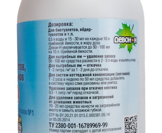 Жидкость для биотуалетов выгребных ям и септиков 0.25 л Девон 025Н – изображение 8
