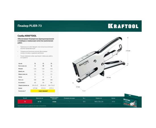 Мощный стальной плайер KRAFTOOL HD-73 тип 73 (6-12 мм) 3173 – изображение 3