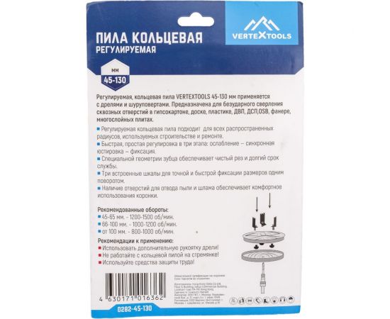 Пила кольцевая регулируемая 45-130 мм vertextools 0282-45-130 – изображение 9