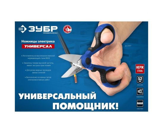 Универсальные ножницы электрика ЗУБР 145 мм 23357 – изображение 12