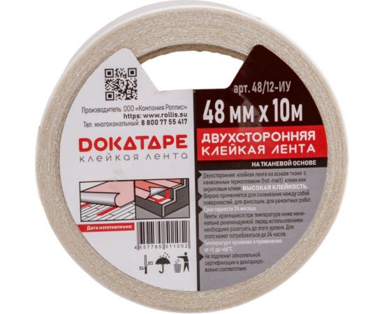 Двусторонняя лента ТК DOKA 48 мм, 10 м 48/12 Двусторонняя лента ТК 
