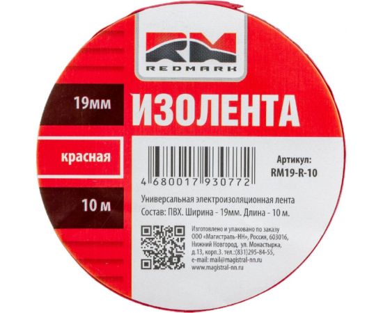 Изолента REDMARK 19 мм х 10 м, цв. красный RM19R10 