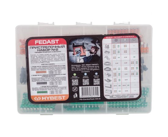 Пристрелочный набор гвоздей по бетону и металлу Fedast №2 FD-ComboPack-CN-2 