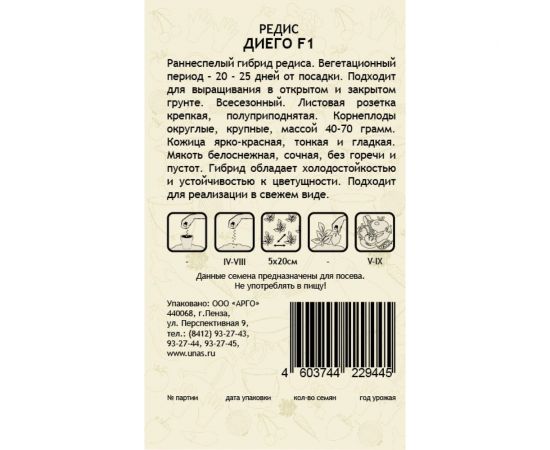 Семена САДОВИТА Редис Диего F1 1 г 00161765 – изображение 3