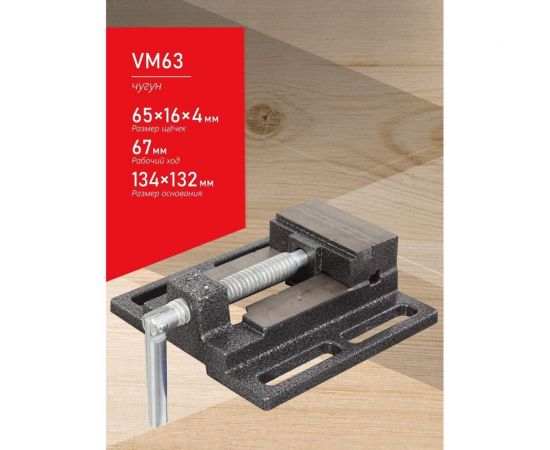 Cтаночные тиски Белмаш BELMASH VM63 RA056A – изображение 3