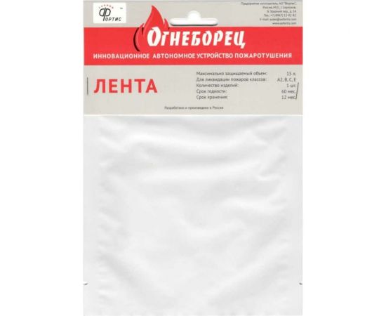 Автономное устройство пожаротушения АО Фортис "Огнеборец" лента 4603781975206 – изображение 2