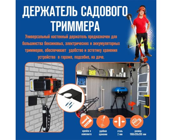 Держатель садового триммера АВТОЭЛЕКТРИКА 00-0000711 – изображение 2