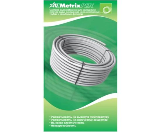 Металлопластиковая труба для холодной и горячей (до 95С) воды USMetrix ТМ 495 20 мм, бух 100м 496 – изображение 3