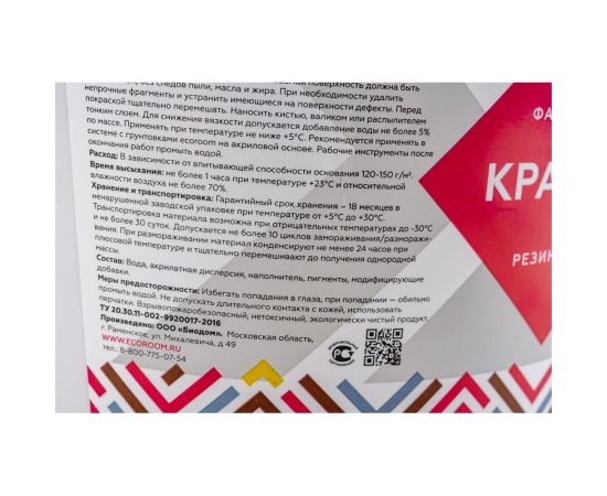 Фасадная резиновая краска ECOROOM RAL 3012 бежево-красный, 2.4 кг Е-Кр -3582/3012 – изображение 2