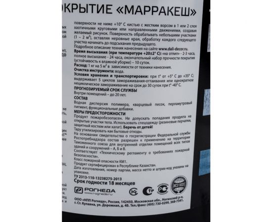 ШТУКАТУРКА ДЕКОР DALI-DECOR МАРРАКЕШ 6 КГ 39980 – изображение 2