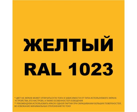 Грунт-Эмаль MALARE 3 в 1 по ржавчине, глянцевый, желтый, 18 кг 7930085243265 – изображение 3