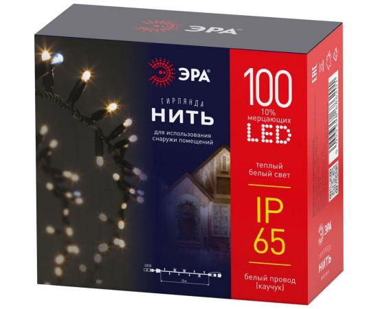 Светодиодная гирлянда ЭРА ERAPS-PM10 нить черная, ПВХ, 10 м, мульт, 100 LED, IP65 Б0056016 