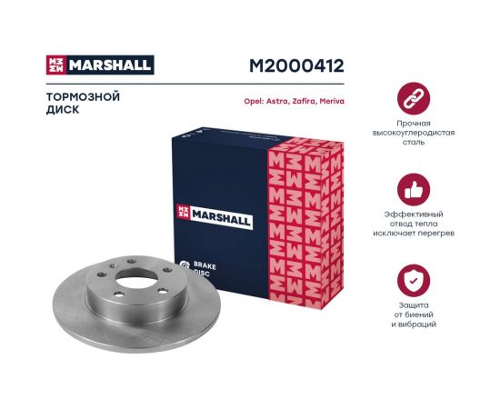 Тормозной диск задний Opel Astra G, H 98- / Zafira A, B 99- / Meriva A, B 03- MARSHALL M2000412 – изображение 3