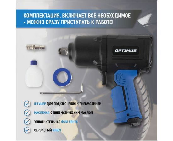 Пневматический ударный гайковерт Optimus 1600 нм OPT-PW2050 – изображение 2