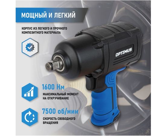 Пневматический ударный гайковерт Optimus 1600 нм OPT-PW2050 – изображение 8