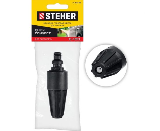 Насадка грязевая фреза для пистолета G-180 STEHER 75404-180 