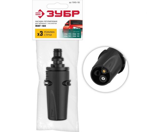Насадка 3 режима ЗУБР Миг-180 для минимоек с пистолетом 70405-180 