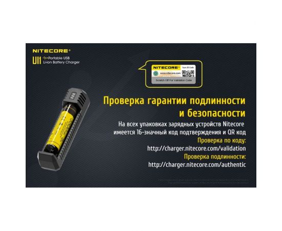 Зарядное устройство Nitecore UI1 18650/21700 на 1АКБ Intellicharge V2 Совместим с Li-ion и IMR аккумуляторами с автоматическим определением 18476 – изображение 3