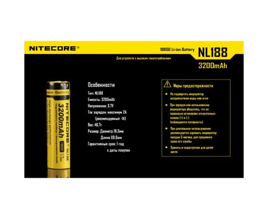 Аккумулятор Nitecore NL1832 18650 3.7v 3200mA 10386 – изображение 4