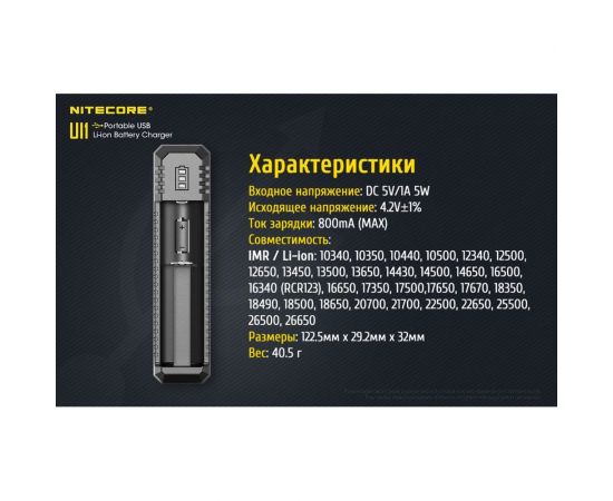 Зарядное устройство Nitecore UI1 18650/21700 на 1АКБ Intellicharge V2 Совместим с Li-ion и IMR аккумуляторами с автоматическим определением 18476 – изображение 2