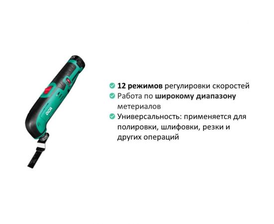 Аккумуляторный многофункциональный инструмент DCA ADMD12 – изображение 5