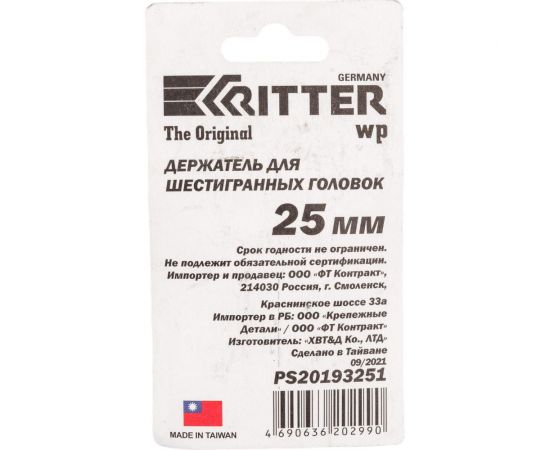 Держатель WP для шестигранных головок 3 шт RITTER PS20193251 – изображение 3