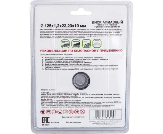 Диск алмазный по керамограниту 125x1.2x22.23x10 мм, тонкий, горячего прессования Tsunami DD0020125022005 – изображение 2