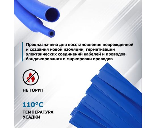 Термоусадка REXANT 13.0/6.5 мм, 1м, синяя 21-3006 – изображение 3
