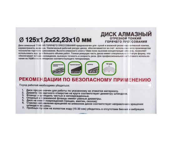 Диск алмазный по керамограниту 125x1.2x22.23x10 мм, тонкий, горячего прессования Tsunami DD0020125022005 – изображение 3