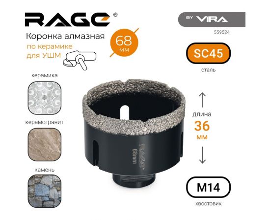 Коронка алмазная по керамике 68 мм для УШМ VIRA 559524 – изображение 5