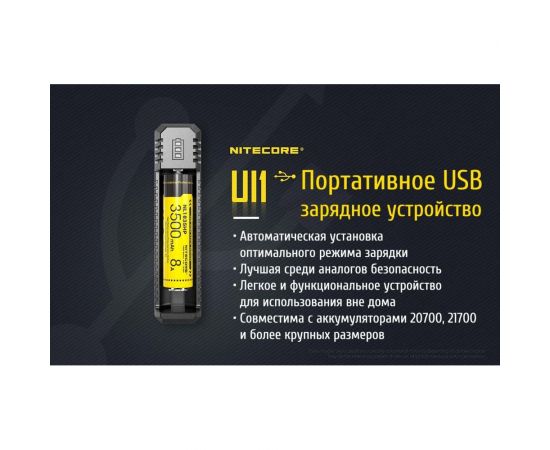 Зарядное устройство Nitecore UI1 18650/21700 на 1АКБ Intellicharge V2 Совместим с Li-ion и IMR аккумуляторами с автоматическим определением 18476 – изображение 11