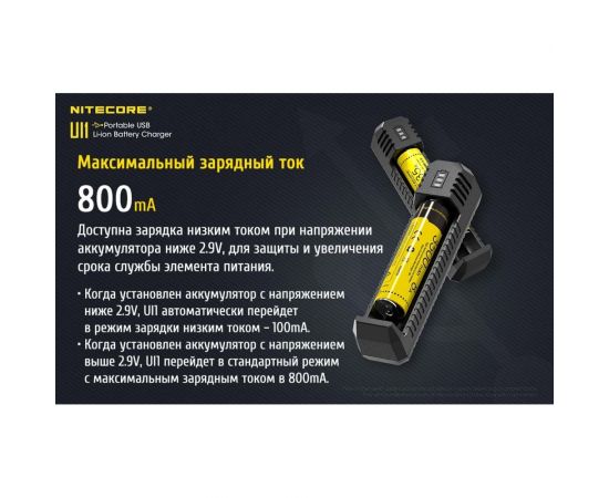 Зарядное устройство Nitecore UI1 18650/21700 на 1АКБ Intellicharge V2 Совместим с Li-ion и IMR аккумуляторами с автоматическим определением 18476 – изображение 10