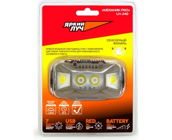 Налобный фонарь ЯРКИЙ ЛУЧ lh-240 ""механик pro"" ближний+дальний свет max420Лм +red, аккумулятор 1800mah, встроенное зу 4606400106678 – изображение 7