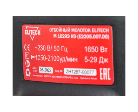 Отбойный молоток Elitech М 1629Э HD E2205.007.00 201381 – изображение 3