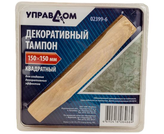 Декоративный тампон Управдом квадратный, размер 150 х 150 мм 4100003278 