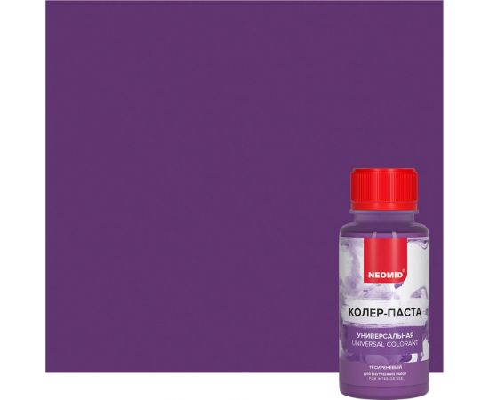 Колер-паста универсальная NEOMID Палитра №1 (11 сиреневый) 100 мл Н-КолПаста-11-сир 