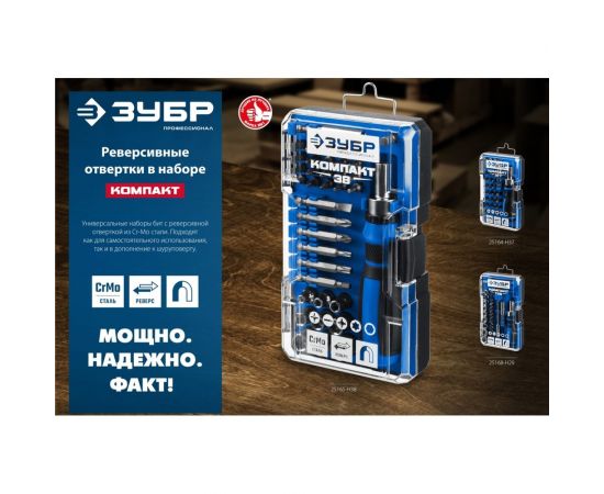 Компакт-38 набор: реверсивная отвертка с насадками 38 шт ЗУБР 25165-H38_z01 – изображение 2
